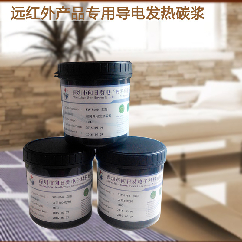 【石墨烯发热油墨】 远红外发热导电碳浆 超低电阻 功率无衰减