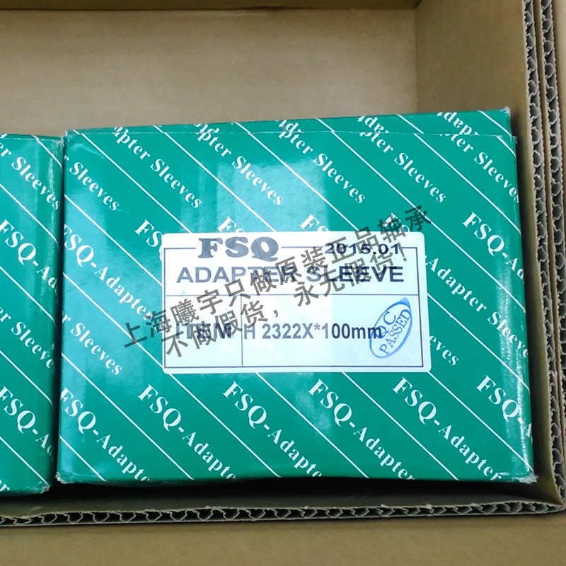 台灣FSQ緊定套H2322 H2320 H2324 H2318等現貨， ！