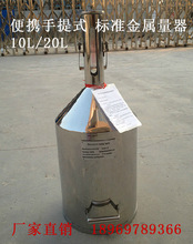 10L20L手提式不锈钢计量桶标准金属量器加油机校准桶计量器计量罐