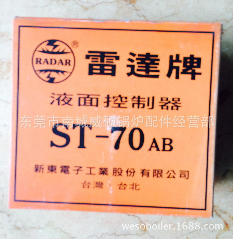 台湾 雷达牌 RADAR ST-70  水 液面 控制器 浮球 开关浮子