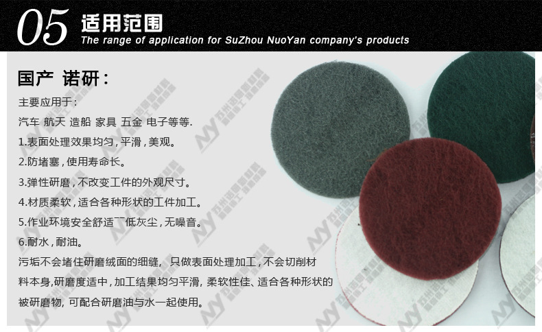 05 適用范圍 圓形 背絨百潔佈