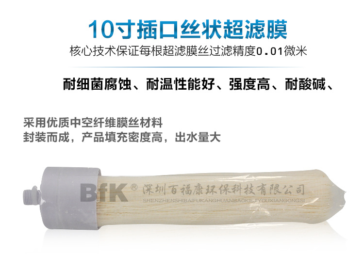 10寸插口超滤膜--_01