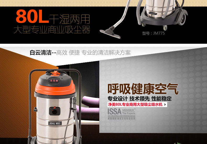 JM775净美80L吸尘吸水机_06