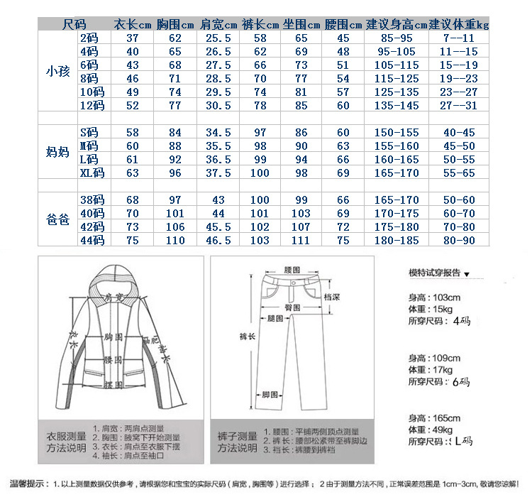 秋款尺码表