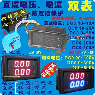 YB28VA 霍尔直流数显电压表电流表头LED数字双显DC10A50A100A200A