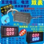 直流数显数字双显电流表头