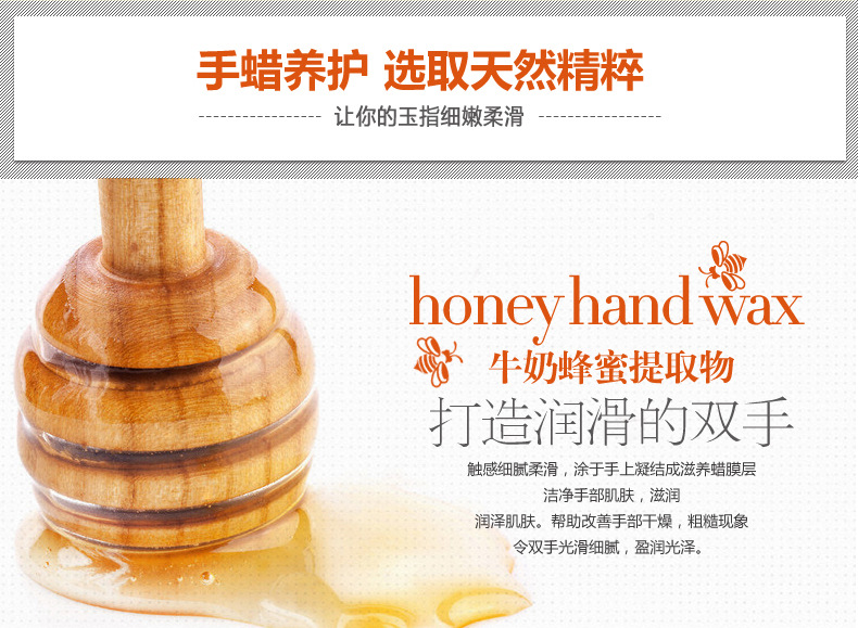 2751  牛奶蜂蜜滋润手蜡_08