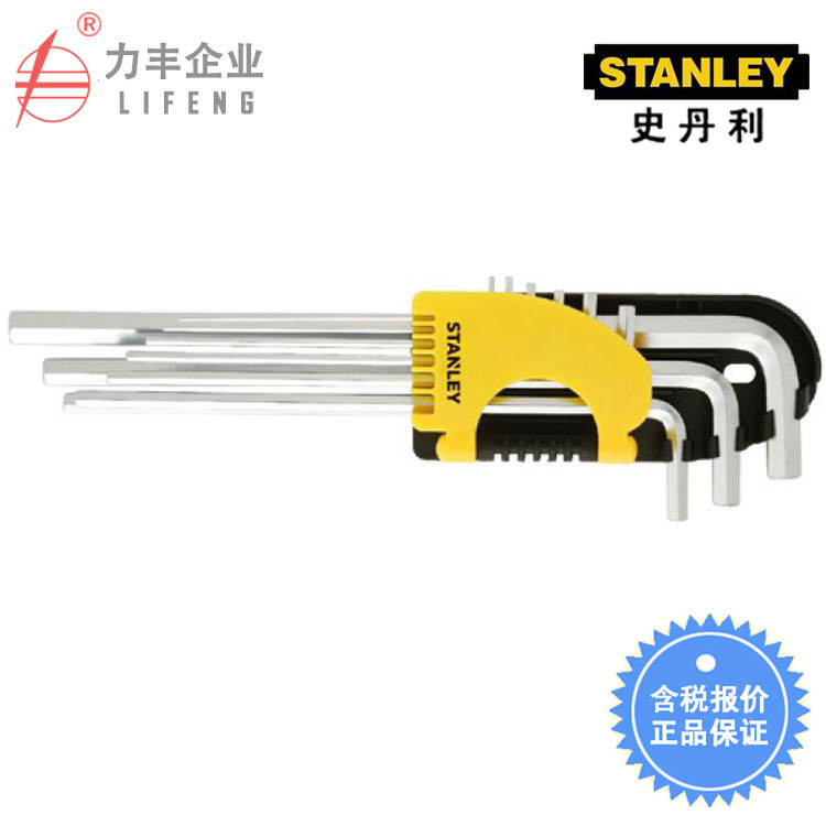 【含税】史丹利工具 9件公制长内六角扳手 STMT92619-8-23
