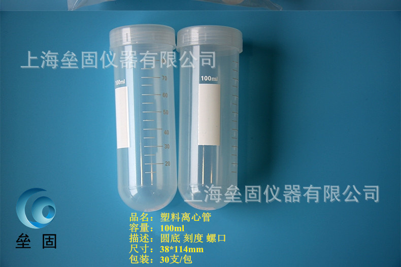 高质量塑料离心管-100ml EP管-30只/包