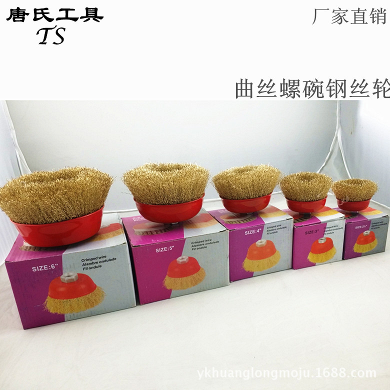 供应4寸曲丝罗碗型钢丝轮100MM带螺帽除锈打磨抛光轮高转速角磨机