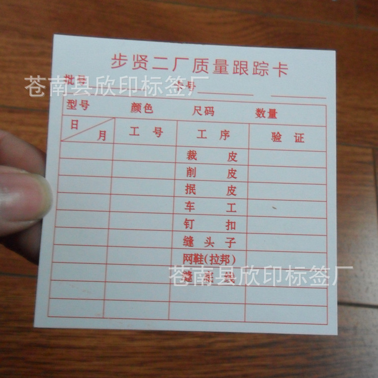 印刷纸卡 产品生产流程卡 产品质量跟踪卡标示卡 工序流程卡