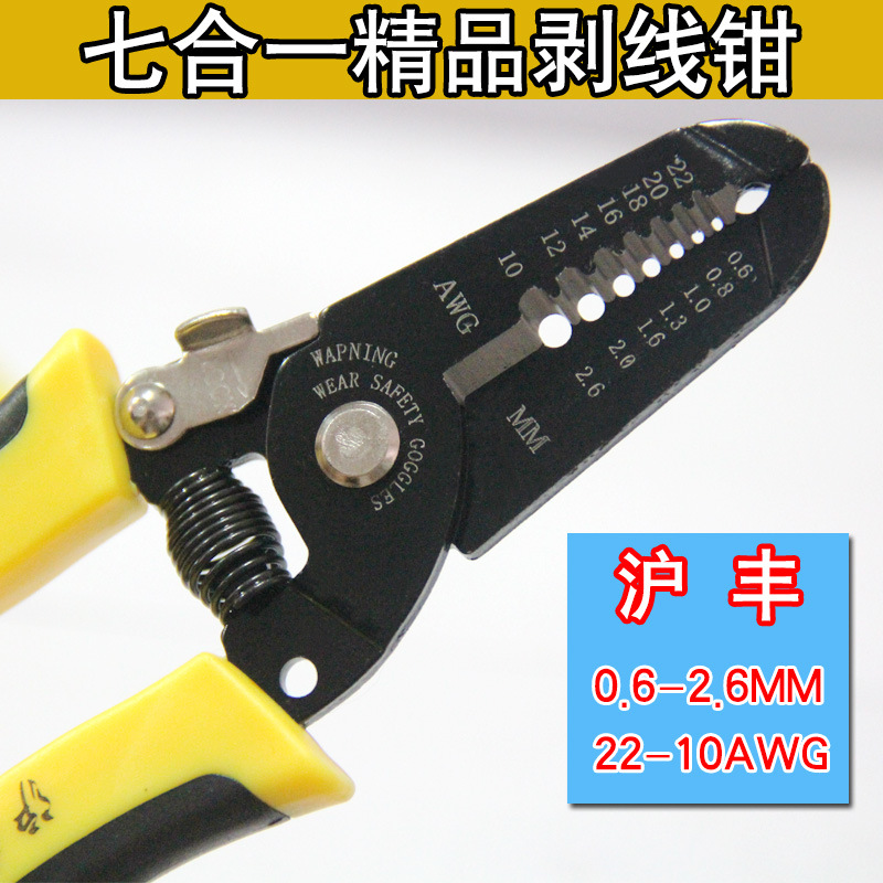 超低价 精品剥线钳 七合一剥线钳 剪线钳0.6-2.6mm批款