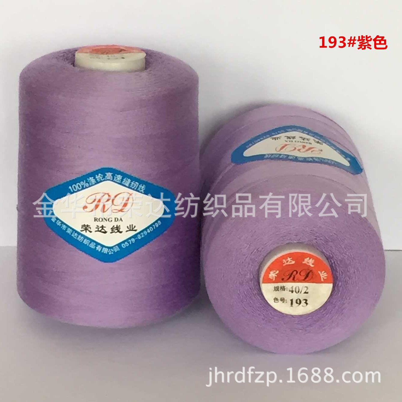 40/2-8500 야드 정사이즈 가는 선 193 퍼플