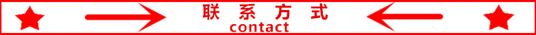聯系方式