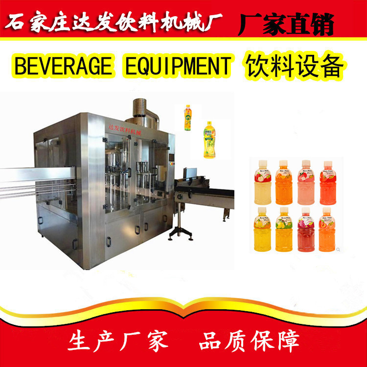 全套饮料生产线生产厂家 果汁蔬菜汁茶饮料生产全套设生产厂家