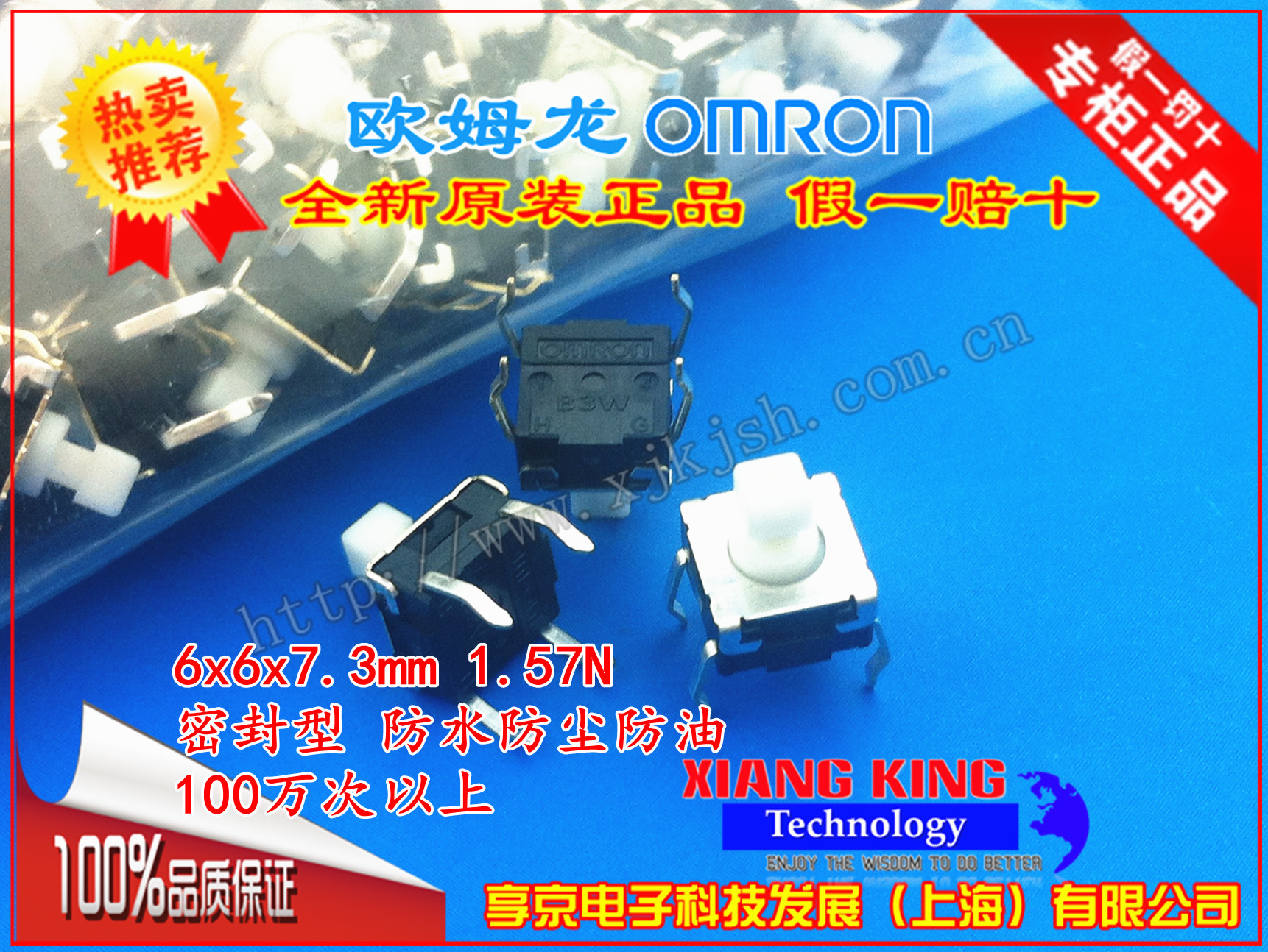 原装进口欧姆龙微动轻触开关B3W-1050防水防尘 6*6*7.3mm密封按键