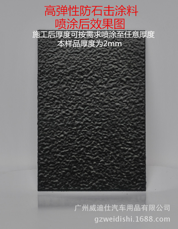 Pvc Anti-Stone Paint Anti-Stone Insulation Paint Water-Based Oily New Energy Vehicle Battery Box Pvc Glue Paint