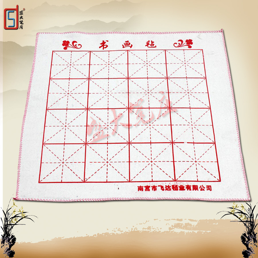 供应 书画毛毡50*50练习毛笔字用品 可吸水吸墨书法练习|ms
