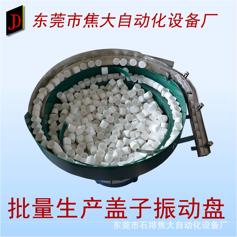 盖子振动盘.白色