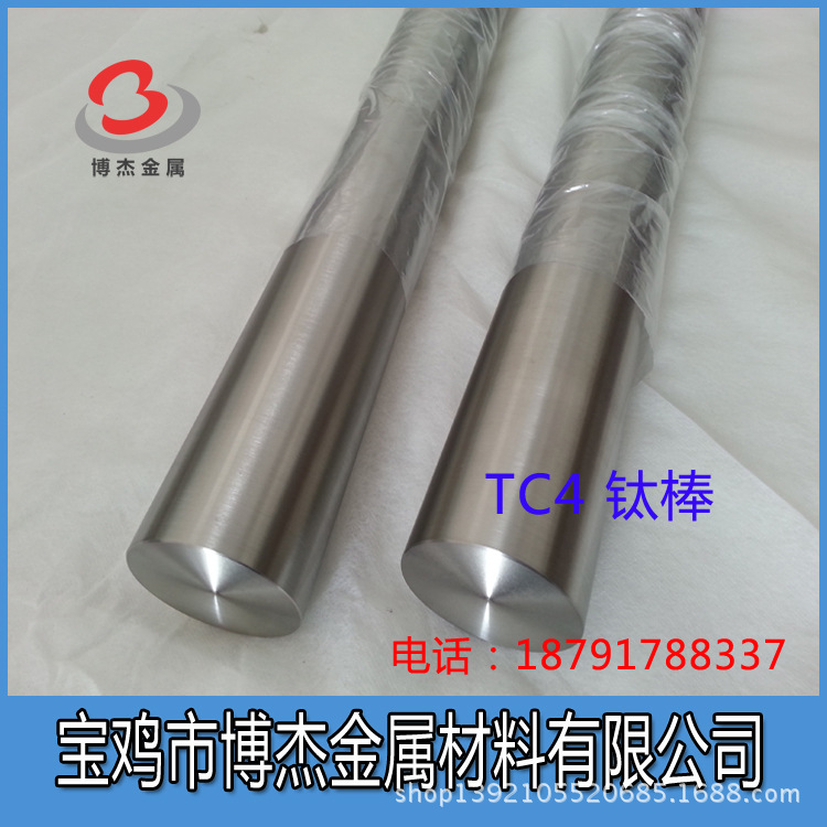 【厂家直供】优质TC4（Ti-6Al-4V）钛合金棒 现货供应接受订 制
