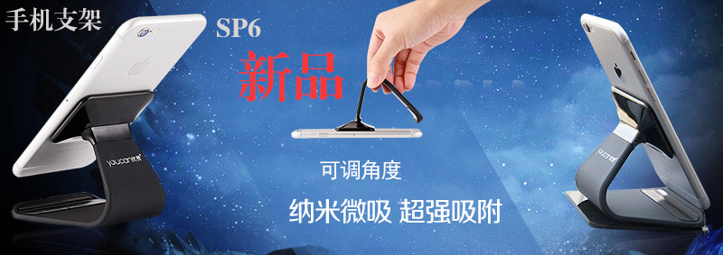 2016新品 纳米微吸可调节手机支架 YouCan/优赞