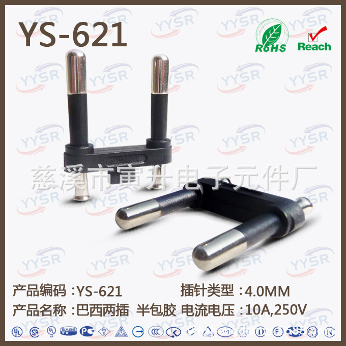 空心巴西认证两极扁插 (  实心巴西头 实心巴西插头内架 )