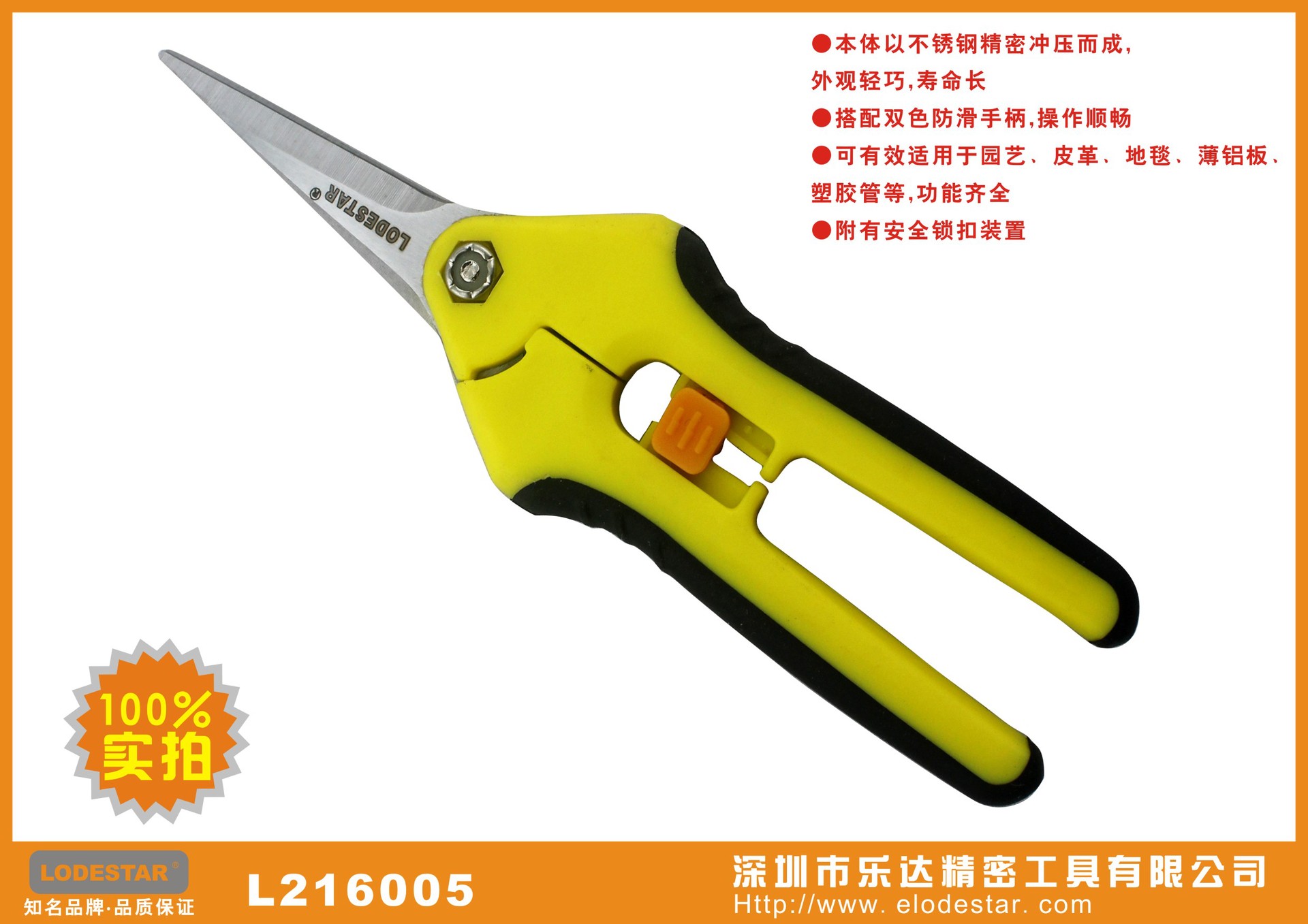 LODESTAR/乐达新品6.5寸双色不锈钢快利剪 L216005快利剪批发