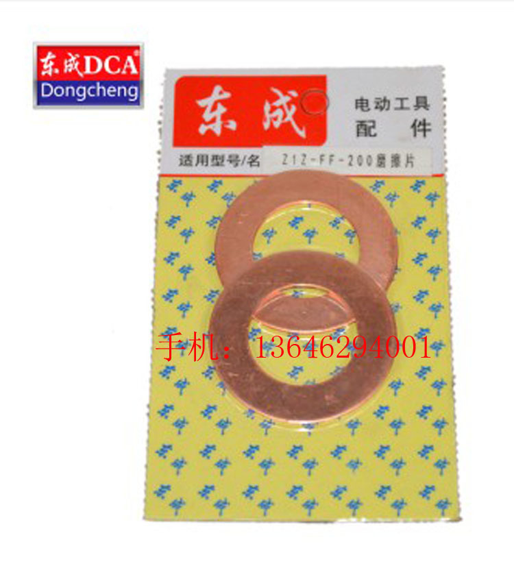 东成原装 摩擦片 适用于东成水钻Z1Z-FF-200 刹车片