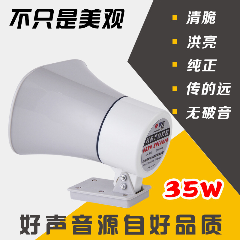 CA-500喇叭
