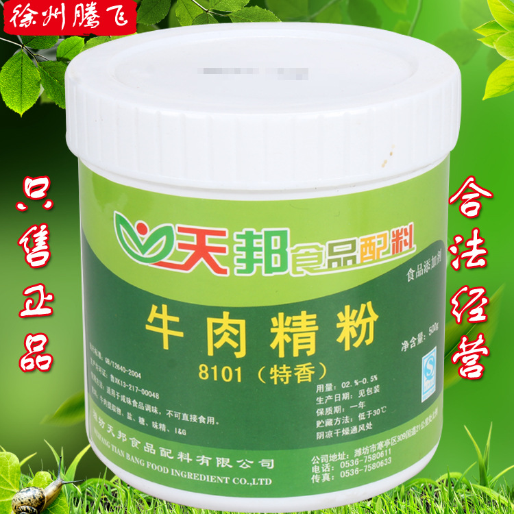 天邦牛肉精粉 特香粉 食用香精 食品加工 卤肉烧菜炖汤餐饮调味品