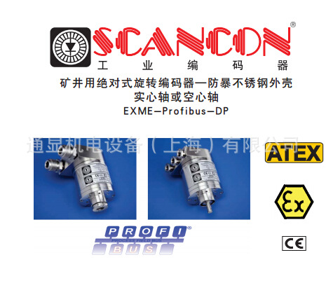 丹麦SCANCON斯堪纳绝对值编码器Profibus-DP通讯接口防爆编码器