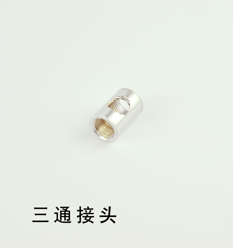 三通 灯饰灯具配件DIY