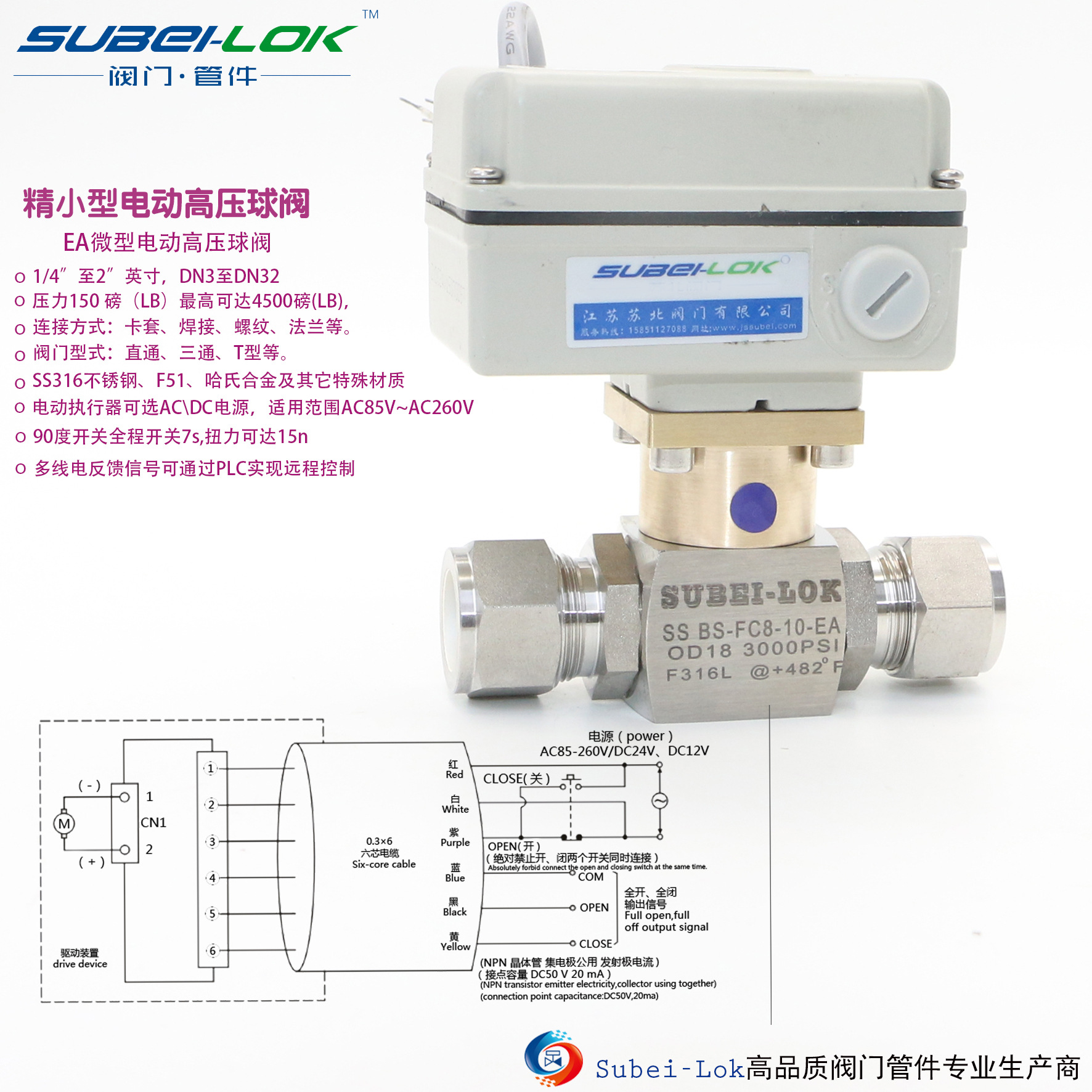 供应Subei-Lok精小型电动球阀 电动卡套球阀