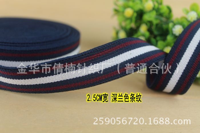 2.5CM斜纹彩色条纹松紧带
