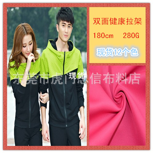 直销针织布运动校服面料 75D健康拉架布 健康双面拉架连衣裙面料