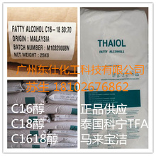 正品供應 C1618醇 十六十八醇 泰國科寧TFA 20kg/包