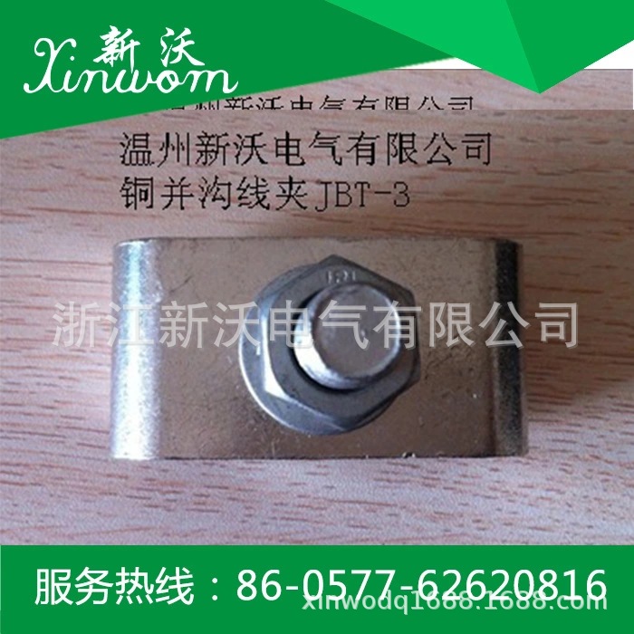 供应电力金具 单槽铜并沟线夹 JBT-3  JBT-95