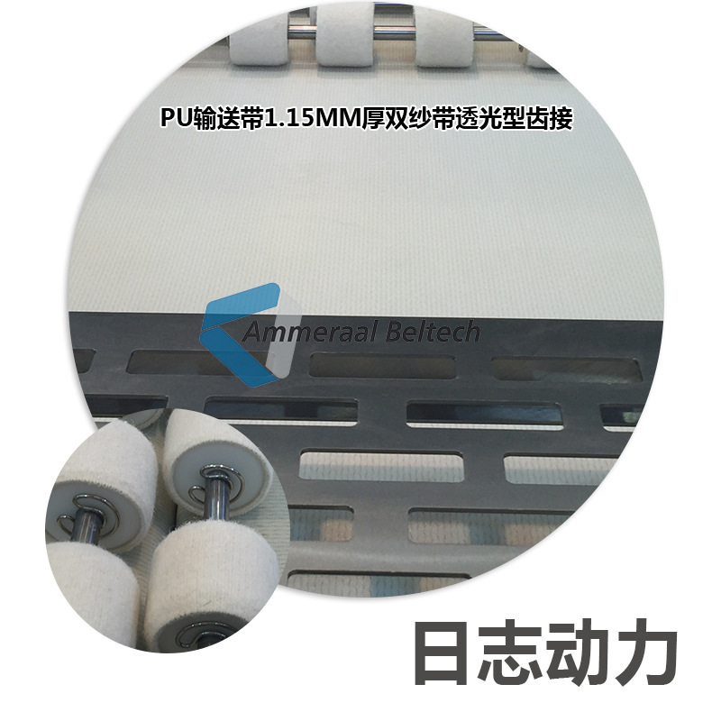 PU输送带1.15mm厚双纱带透光型齿接S=C plus Beltech