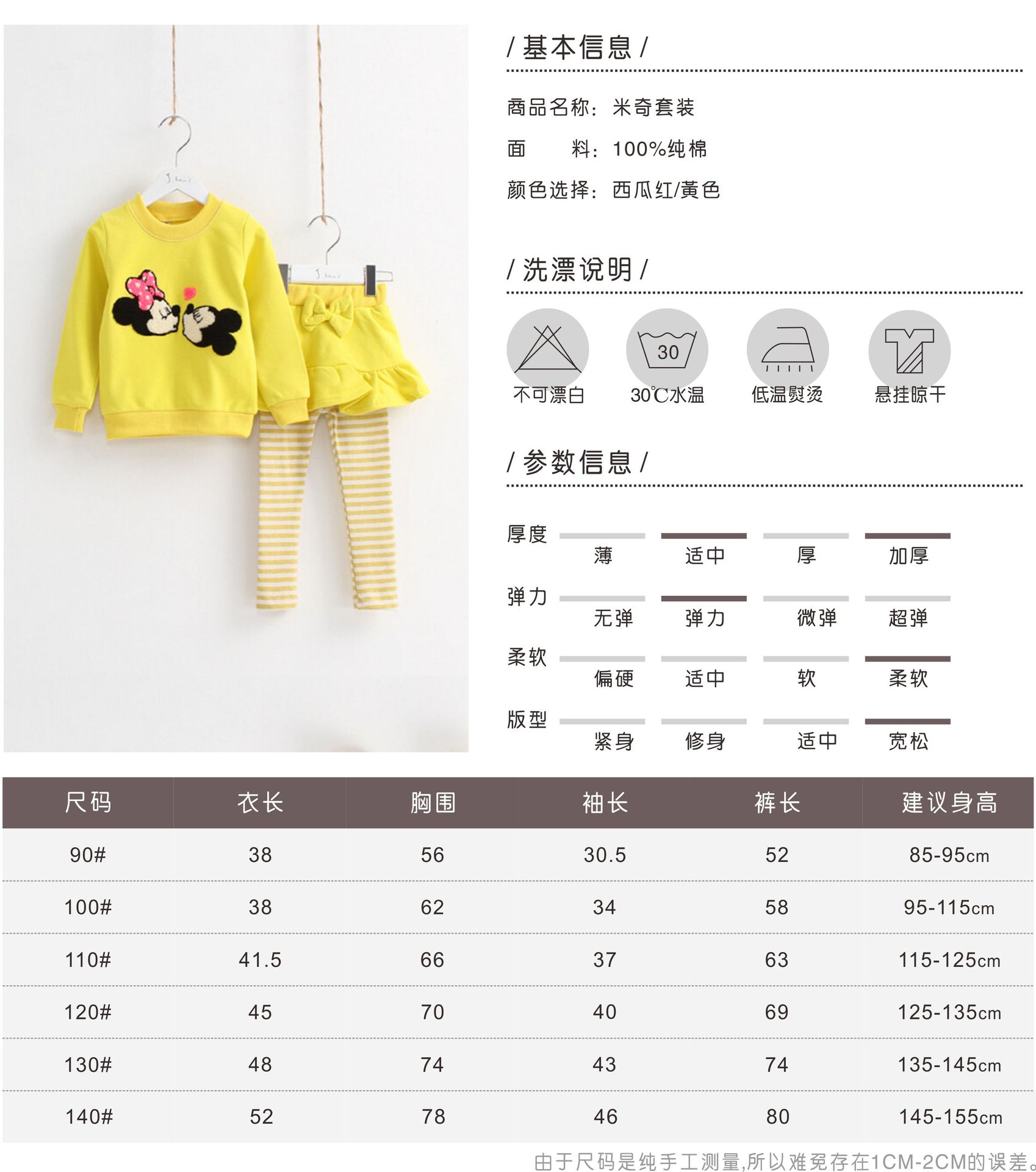 尺碼表