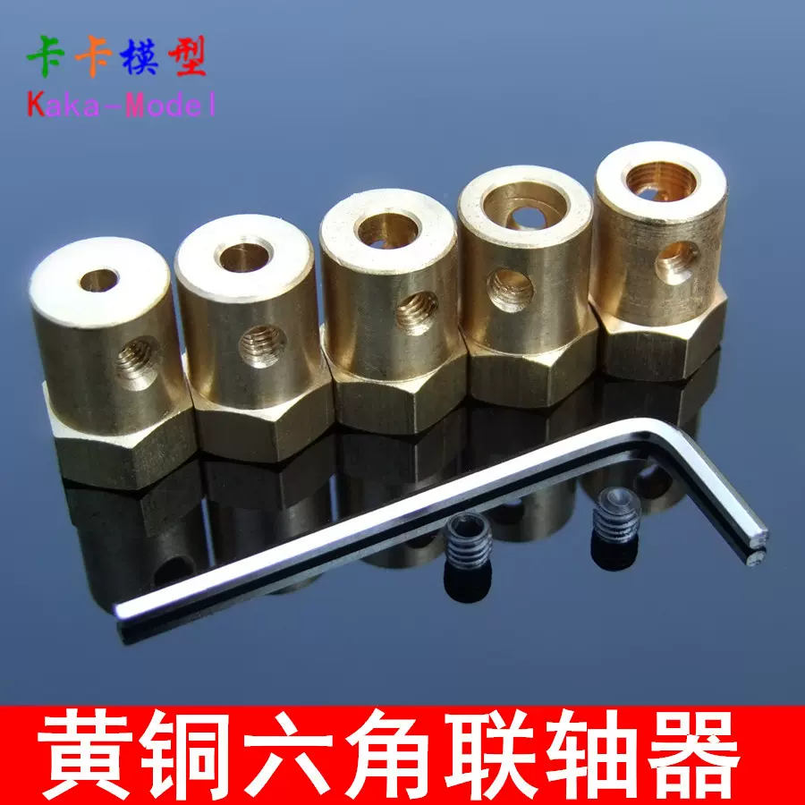六角联轴器 纯铜 机器人 小车轮胎连接器 直流减速电机 模型
