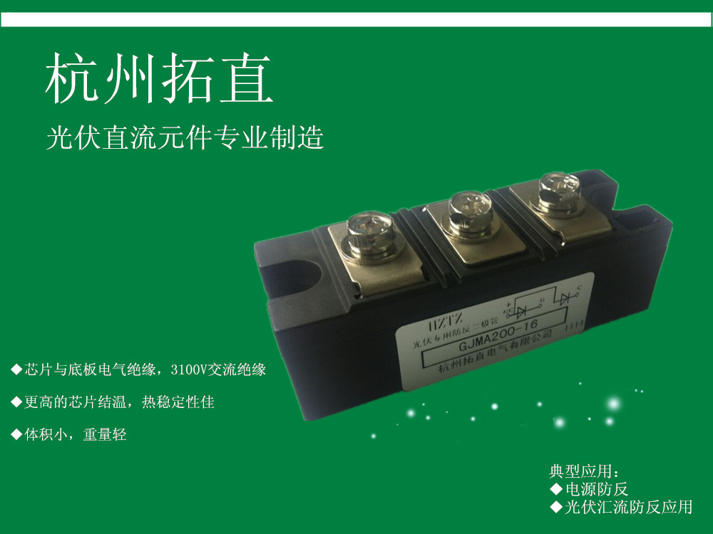 杭州拓直GJMA200A1600V防反二极管
