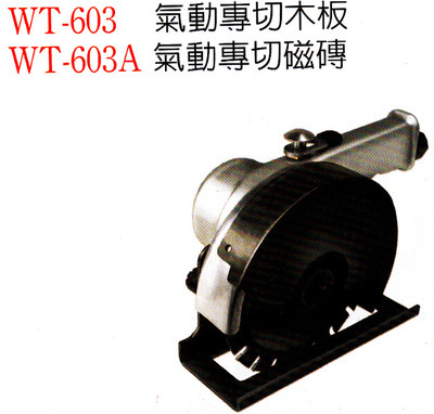 台湾稳汀WT-603/603A进口气动切割机 木板切割机 瓷砖磁砖切割机|ru