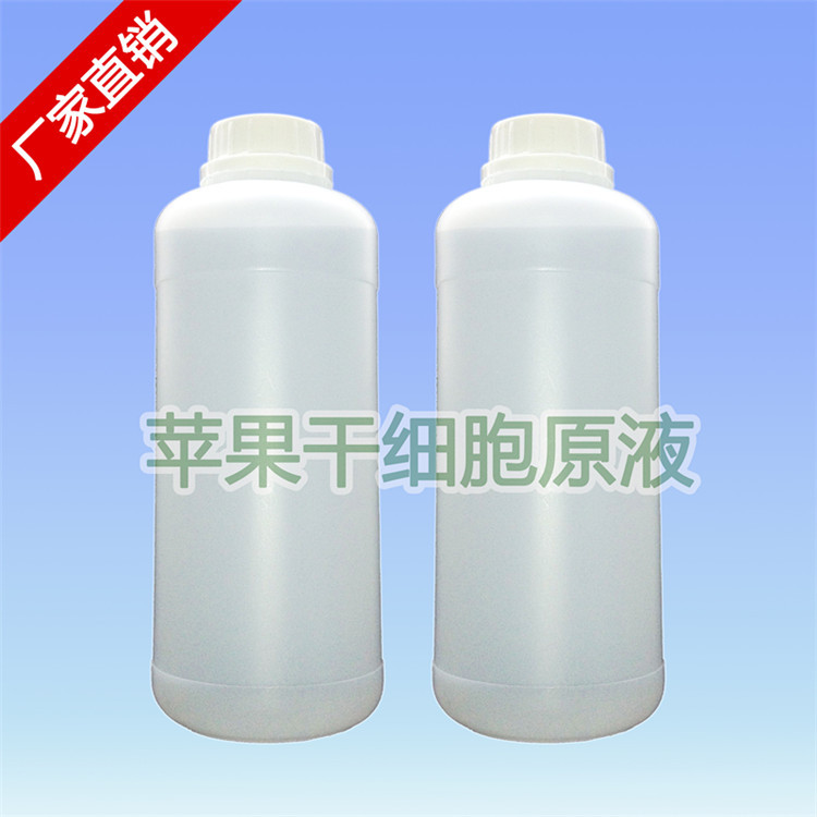 苹果干细胞原液批发 OEM加工 1kg公斤抗衰老抗皱原液化妆品工厂