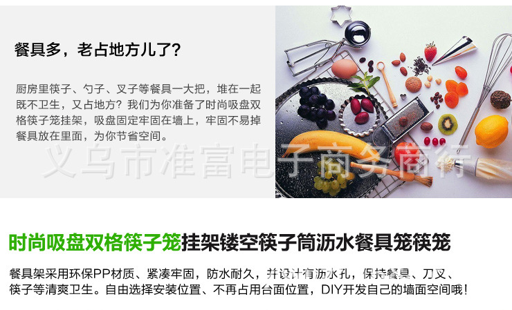 吸盤筷子籠-(6)_01