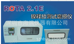 ROTA2.1E镍释放磨损仪五金表面镍含量检测镍释放磨耗仪表面含镍仪