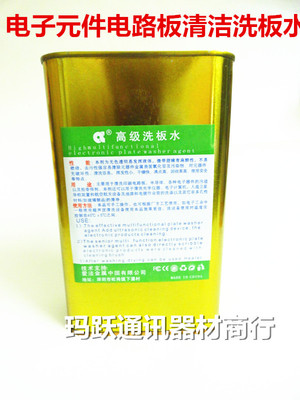 电路板洗板水PCB板清洗剂清洗电路板的松香残留铁盒装 维修清洗水|ru