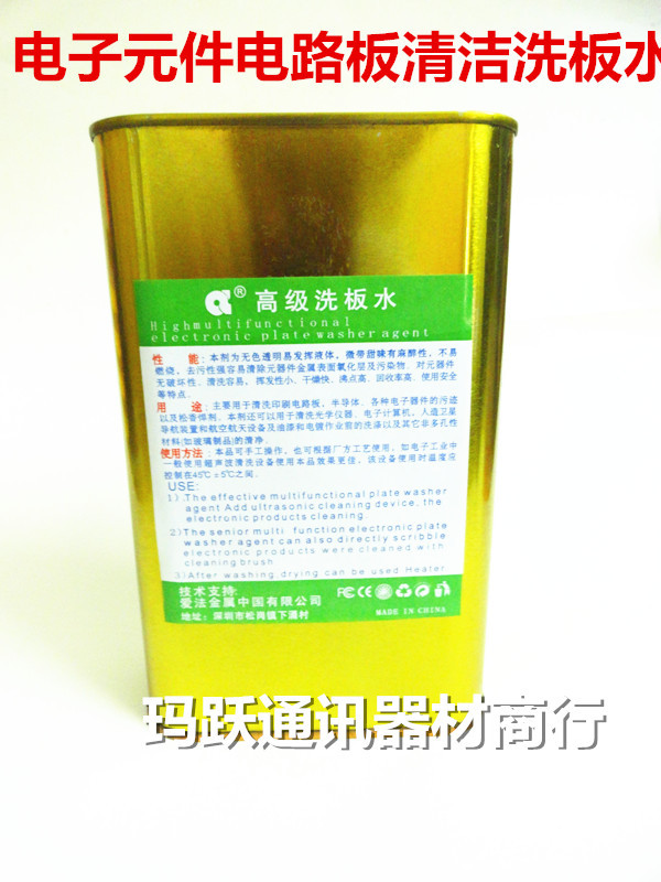 电路板洗板水PCB板清洗剂清洗电路板的松香残留铁盒装 维修清洗水|ru