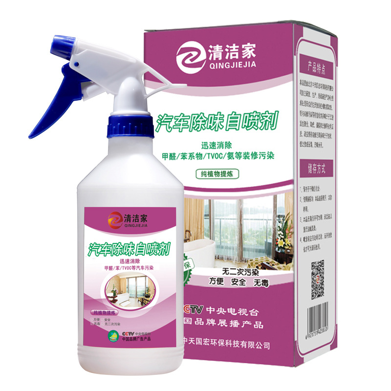 清洁家汽车专用光触媒强力甲醛清除剂车内除臭去异味除甲醛喷雾剂|ms