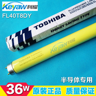 T8 黄光灯管TOSHIBA/东芝防紫外线灯管FL40T8DY/36W - 行行出状元