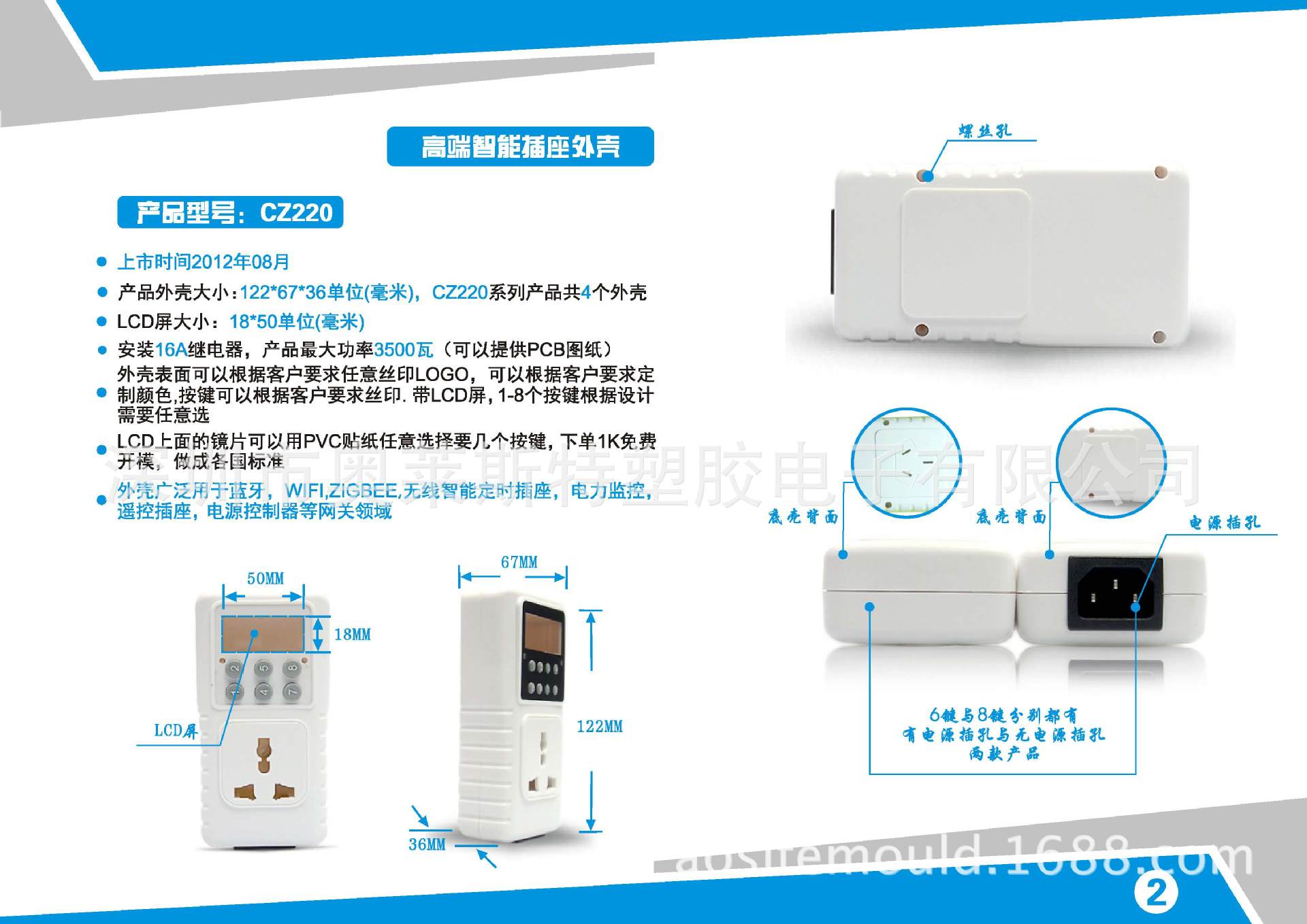 產品目錄（新版式）-高端智能插座外殼_頁麵_2